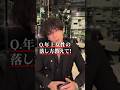 年上女性の落し方#theclub #ホスト