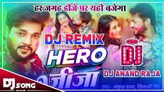 holi khele shali tohar hero jija aaihe dj song remix | hero jija dj remix song holi 2026 | ankush