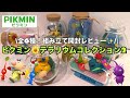 【新商品】ピクミン🌼テラリウムコレクション2 大人買いでフルコンプ！組み立て開封レビュー！！🌱✨