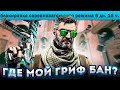 МОЙ LEGIT VS RAGE | ПУТЬ ДО ГРИФ БАНА В CS2