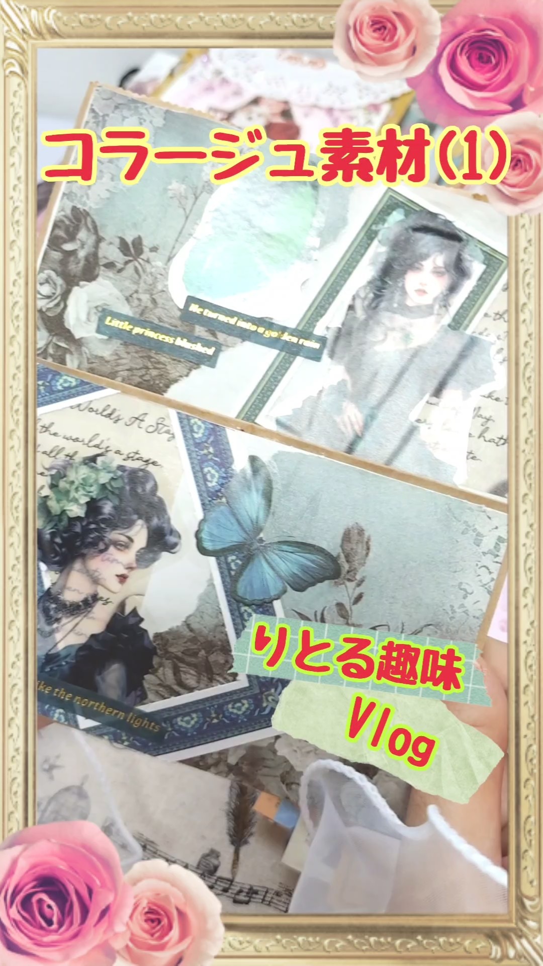 コラージュ素材紹介(1)/おすそ分けファイル購入/collage/紙モノ/癒し