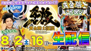 サンセイチャンネルの配信のサムネイル画像