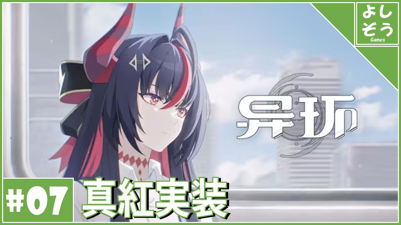 CN Version NTE #07] Shinku is here in the Chinese version! Let's