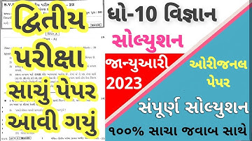 STD 10 Science Paper Solution 2023 February SVS, STD 10 Science Paper Solution 2023 Second Exam