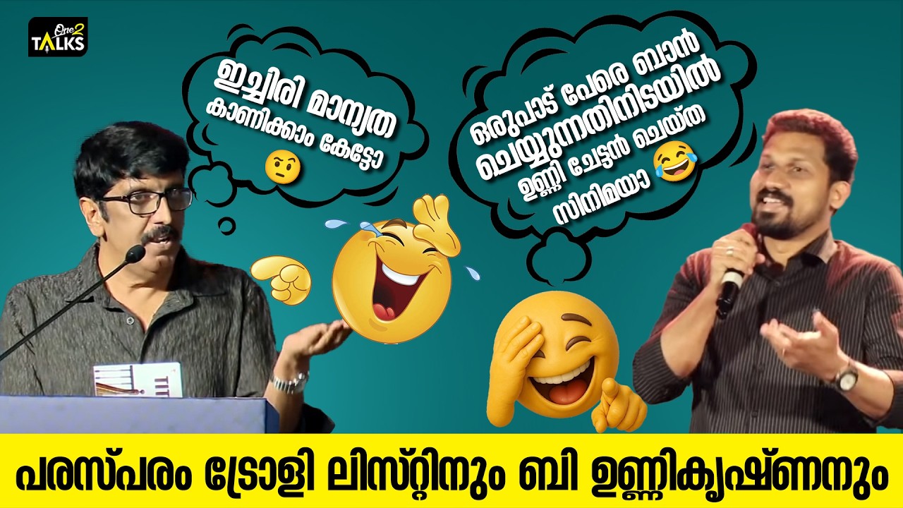 ഒന്ന് ട്രോളി നോക്കിയതാ ഒത്തില്ല😂😂  | Prathichaya Trailer Launch | B Unnikrishnan | Listin Stephen |