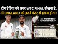 WTC Final में पहुंचने के लिए Team India को England के खिलाफ कितने मैच जीतने होंगे ? जानिए