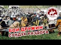 Русборг - 2023 ♚ Бои дружин: Сундук раздора