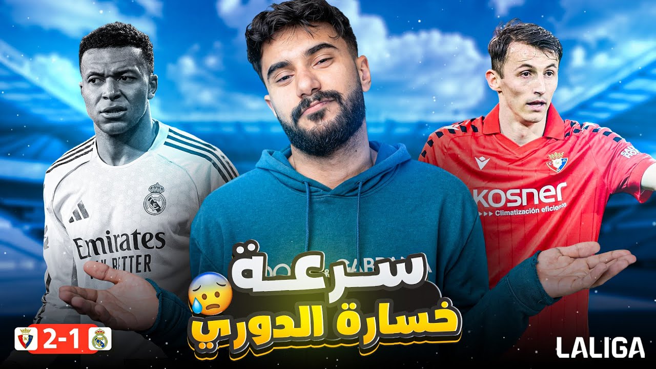 الدوري مش بتاعع مدريد خدد الصدارة بتاعتك احنا مبنشحتش....هو اربيلوا بيعمل ابة؟؟