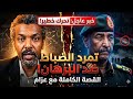 تحرك خطير من الضباط السودانيين الأحرار ضد البرهان القصة الكاملة مع عزام