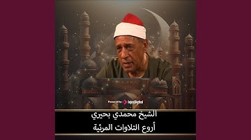 سورة الإسراء من الآية 1 إلى 7