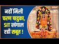 Ram Mandir Donation Case : राम मंदिर चढ़ावा चोरी केस में बढ़ी जांच की रफ्तार! | Ayoydhya Ram Mandir