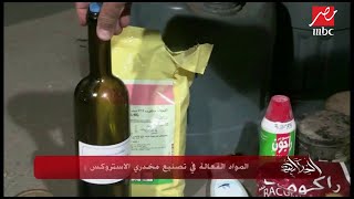 بالصور ..سم فران ودواء صراصير ضمن مكونات الاستروكس والفودو