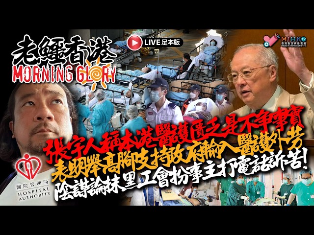 20260930《老鱷香港Morning Glory》: 鄧龍威菲律賓冤獄26年釋放回來港！張宇人質疑工會打手反對招聘外勞！小紅書熱議港人北上消費意慾下降！教宗反駁侵侵強調人工智能安全隱憂並非假新聞！