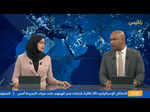 نشرة 9 | ترمب يعلن وقف القصف على الحوثيين بعد أن أبلغوا البيت الأبيض بوقف هجماتهم على السفن