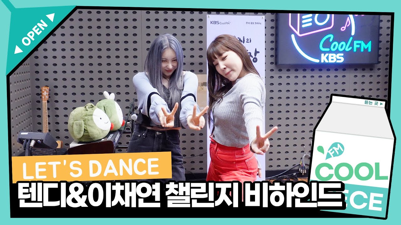 이걸 해냄✌️💃 텐디&이채연(LEE CHAE YEON) ‘LET’S DANCE’ 챌린지 비하인드 / [이은지의 가요광장] I KBS 230911 방송