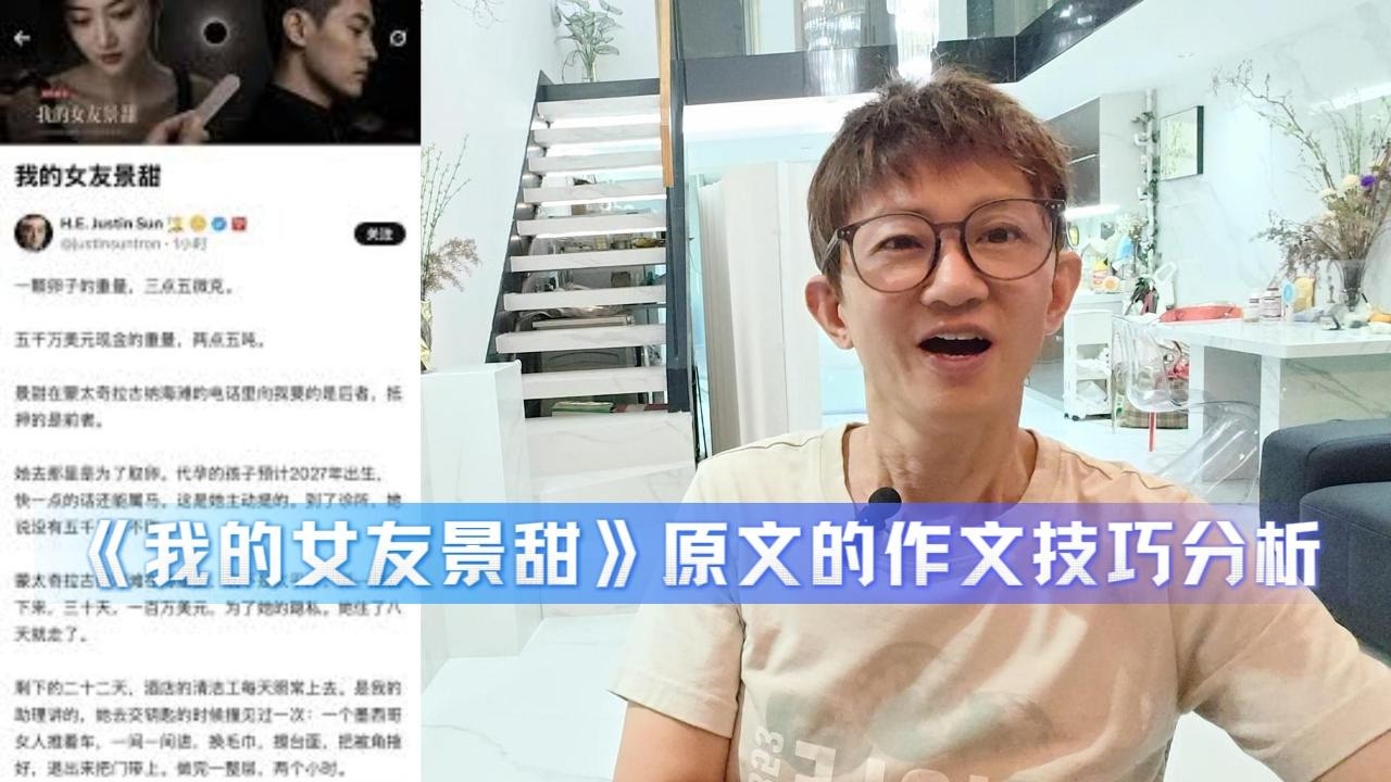 孫宇晨《我的女友景甜》原文的作文技巧分析：生女當如景甜價，生兒當如宇晨才！中國新概念作文比賽冠軍，億萬富豪示範的小作文，轟動了十四億人的奇文分析 縮圖