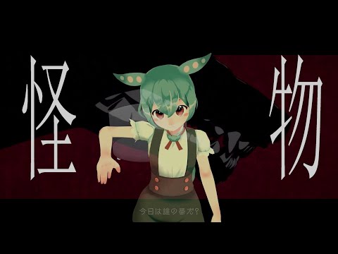 怪物 / ずんだもん【UTAUカバー】
