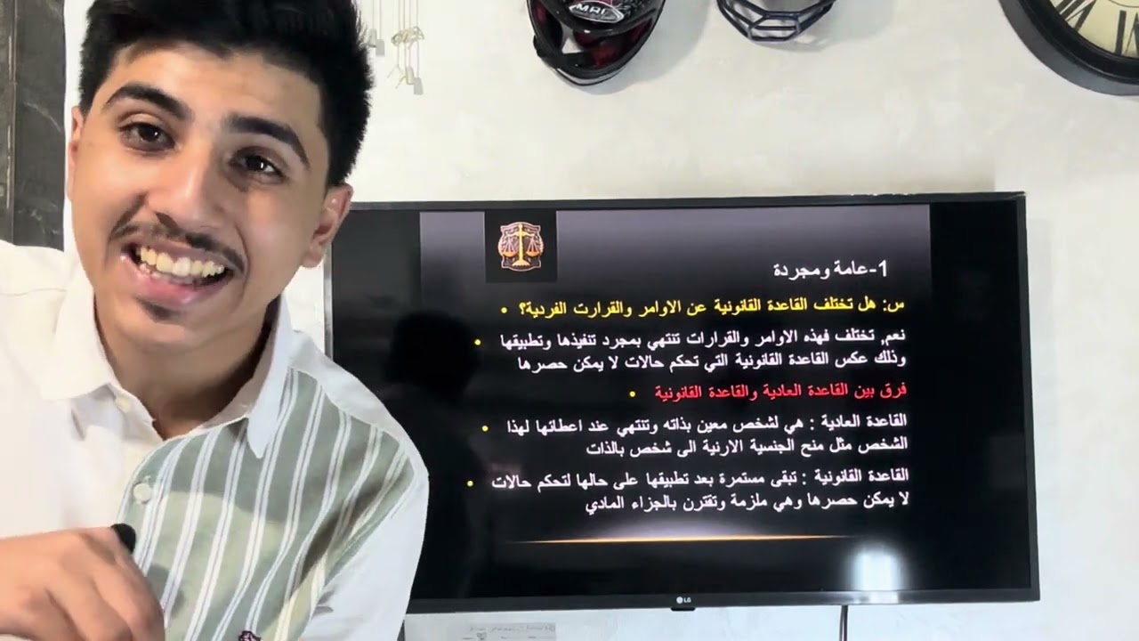 مدخل الى علم القانون | خصائص القاعدة القانونية الجزء (١)