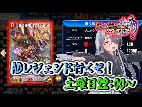 [デュエプレ]AD走るぞ！！赤白バイク！！