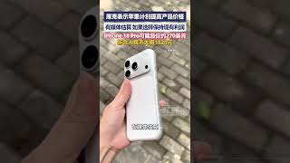 Apple Price Hike! iPhone 18 Pro May Rise by $270, Is Tim Cook Serious?#iphone18pro #technews #news