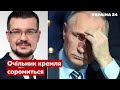 🔴АЛФЬОРОВ: путіну більше підійде спідниця Катерини ІІ, аніж перука Петра І - Україна 24