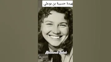 الشهيدة حسيبة بن بوعلي 