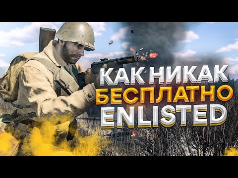 Стоит ли играть в Enlisted | Как никак бесплатно [ Обзор ]