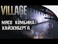 Resident Evil Village - Новые кадры игры