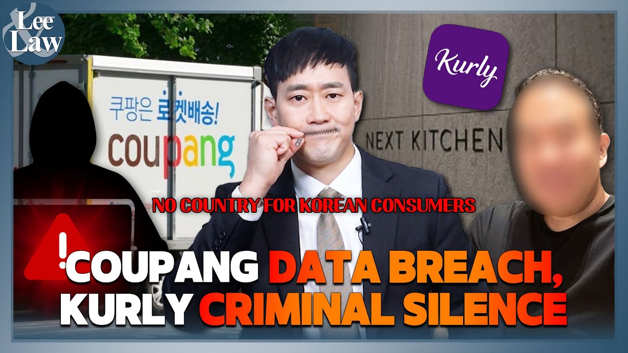 (ENG) COUPANG DATA BREACH, KURLY CRIMINAL SILENCE #이지원변호사