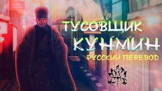 Тусовщик Кунмин (Ya Boy Kongming) Opening 4K 60FPS Русс саб