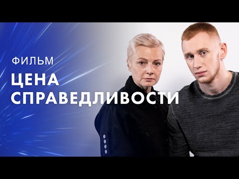 Цена Справедливости Новый Фильм Лучший Детектив Новинка Кино 2023