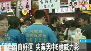 真好運 失業男中5億威力彩