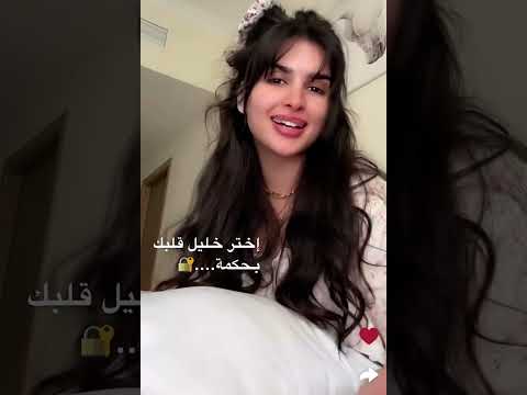 واختر خليل قلبك بحكمة ميس دعاء لايفات لايفات تيك توك لايف المشاهير جوزيف مدور