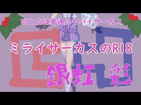 【R18系Vtuber！？】凹とか凸とか言うな【Level.1】