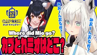 【#カプとれ】　拝啓、大神ミオさん　【ホロライブ/白上フブキ】
