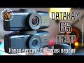 Видеорегистратор Datakam G5 - обзор - старая и новая оптика