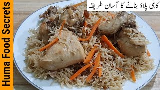 ChicKen Kabuli Pulao || Kabuli Pulao Recipe ||  Kabuli Pulao Afghani || Kabuli Pulao Recipe in Urdu