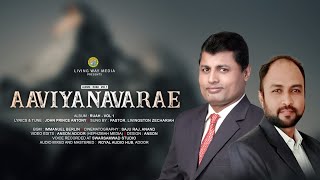 Miniatura del video "Aaviyanavare | ஆவியானவரே | Pr. Livingston Zechariah | Ruah - Vol 1 | Official Video"