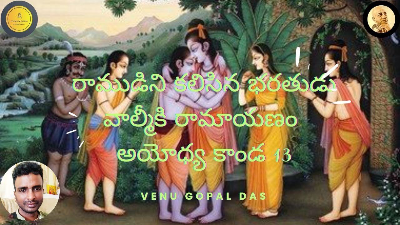 Bharatha meets Rama : అయోధ్య కాండ 13 : Ramayana #Telugu - YouTube