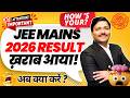 JEE MAIN 2026 Result खराब आया?🚨अब क्या करें? 😥 | Next Step Strategy ✅  🚨 | Dinesh Sir