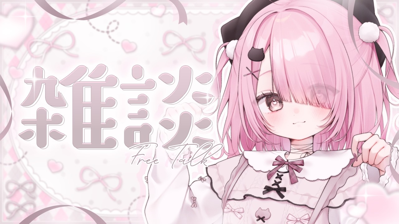 ⋆.𐙚 ̊ 〖 初配信 〗 YouTubeはじめまして❕〖 恋珀ふゆ⌇ KohakuFuyu 〗