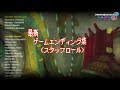 【作業用BGM】思い出に浸る,最新ゲームエンディング曲 #2【ゲームBGM】