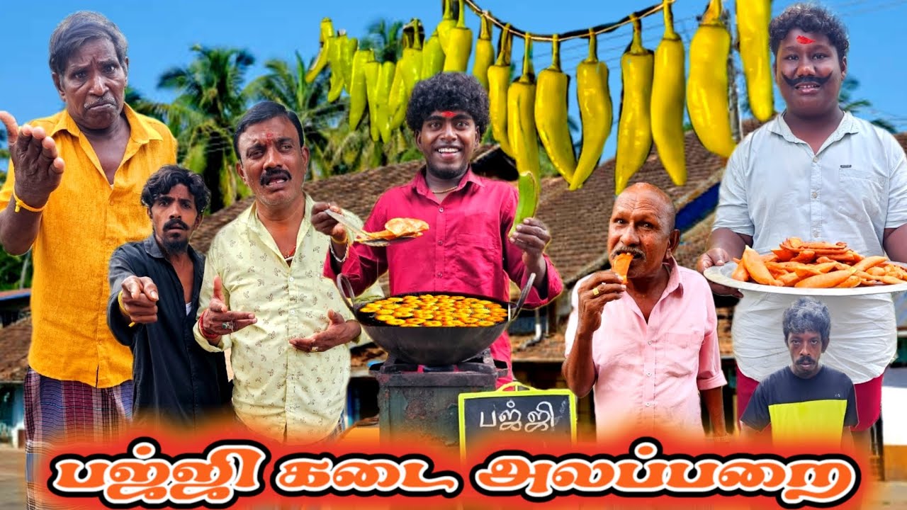 பஜ்ஜி கடை வச்சு முன்னேறலாம்னு பார்த்தா இப்படி பண்ணிட்டானே | Pana Matta