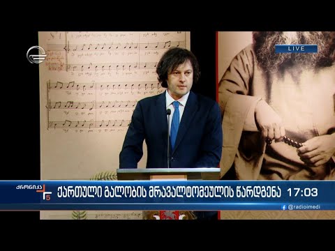 ქრონიკა 17:00 საათზე - 14 მარტი, 2024 წელი