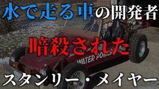 誰も知らない 水で走る車 Youtube