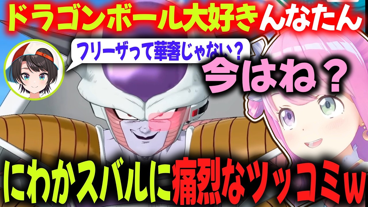 大好きなドラゴンボールの案件配信でテンション爆上がりのルーナ姫ｗ【ルーナ／ホロライブ切り抜き】