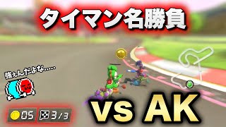 [Japan National Team Showdown] Kusaan vs AK, a summary of the great one-on-one matches [Mario Kar...