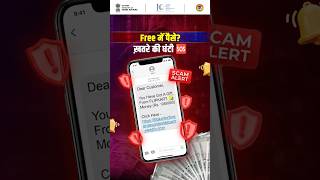 SMS Scam Explained | Smishing Se Kaise Bachein