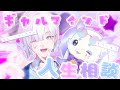 【お悩み相談】猛獣と男子高校生による✨ぎゃるまいんど✨人生相談🎶【 ルンルン 先輩 / 城瀬いすみ / すぷれあ / にじさんじ】