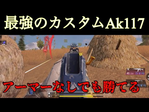 アーマーなくても勝てる最強の117カスタム  【CoDモバイルバトロワ】